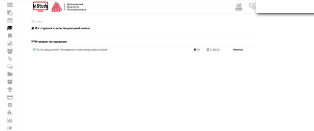 скриншот Результат на тему Логотерапия и экзистенциальный анализ МИП