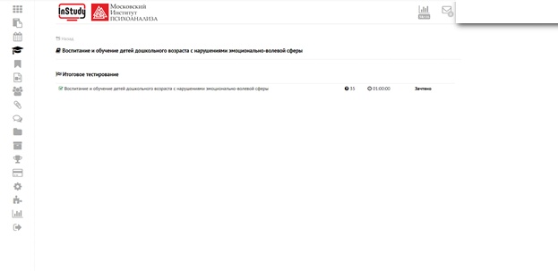 скриншот Результат на тему Ответы Воспитание и обучение детей дошкольного возраста с нарушениями эмоционально-волевой сферы МИП
