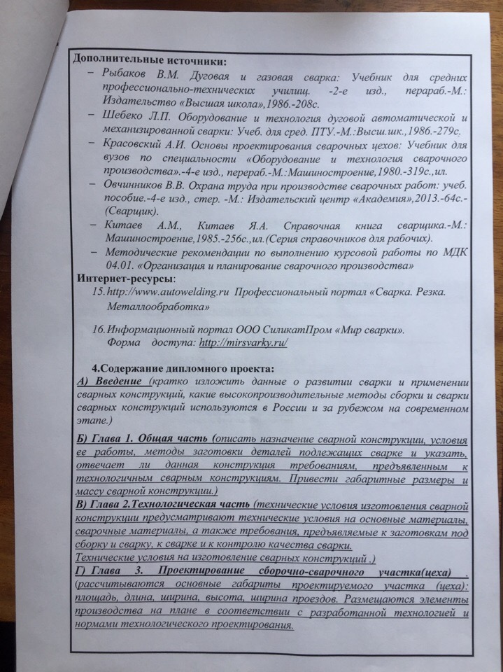 скриншот Задание ВКР - лист 2 на тему Разработка технологического процесса изготовления сварной конструкции 