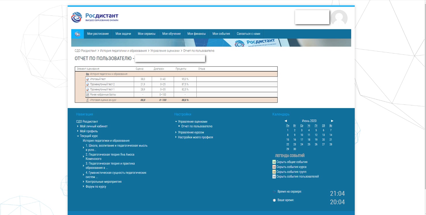 скриншот Результат на тему ОТВЕТЫ История педагогики и образования РОСДИСТАНТ