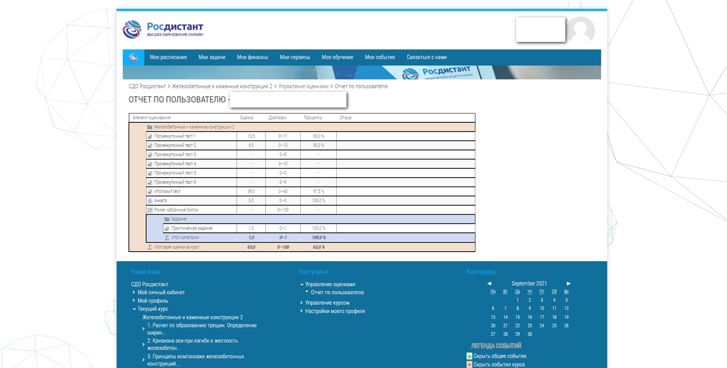 скриншот Результат на тему ОТВЕТЫ Железобетонные и каменные конструкции 2 РОСДИСТАНТ