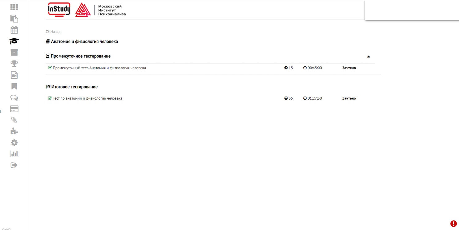 скриншот Результат на тему Ответы Анатомия и физиология человека МИП