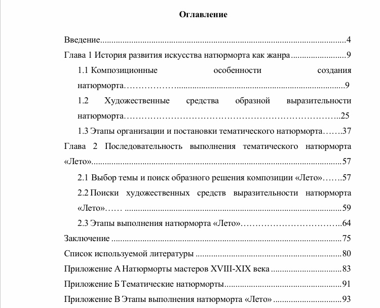 скриншот EEFECB4A-080E-4C43-B32C-36A3A365F389 на тему Диплом Изобразительное искусство. Тема: Натюрморт 