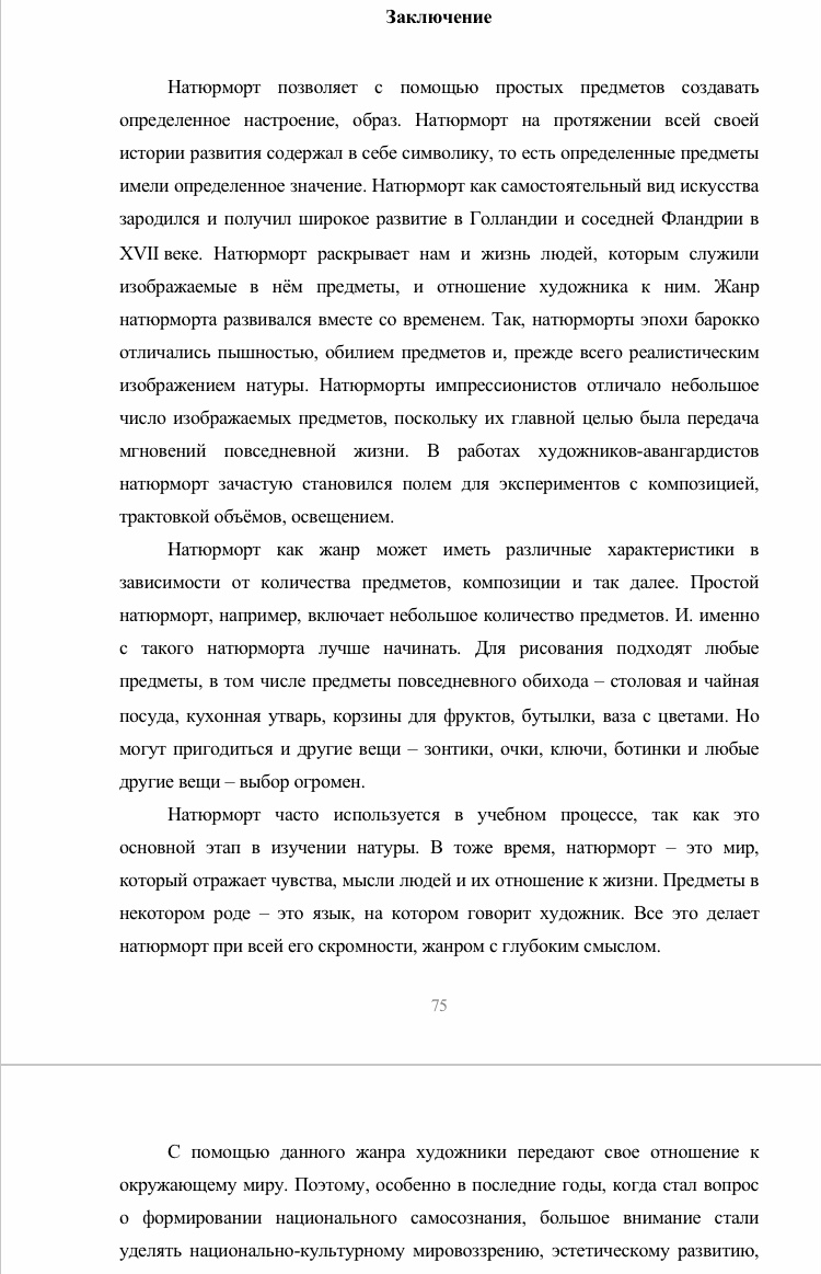 скриншот 4CCA2DA4-E226-4035-BFB2-049619903B87 на тему Диплом Изобразительное искусство. Тема: Натюрморт 