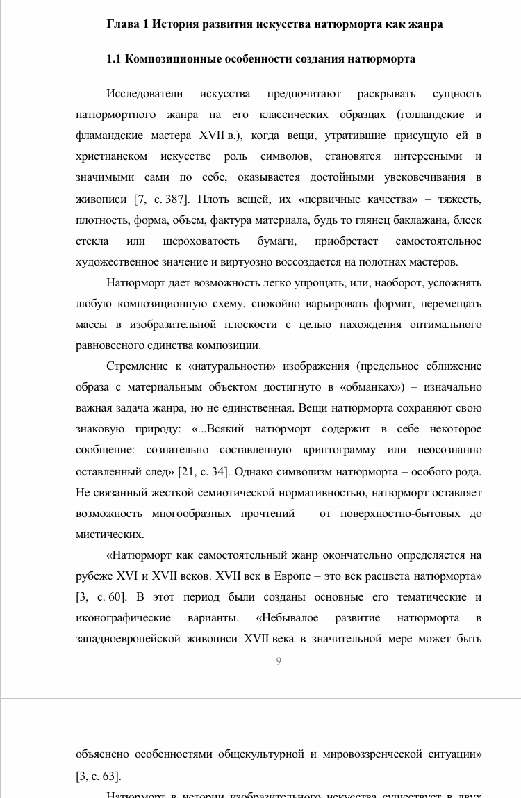 скриншот 062EDF2A-91F1-4181-979E-B4EEFC5171C6 на тему Диплом Изобразительное искусство. Тема: Натюрморт 