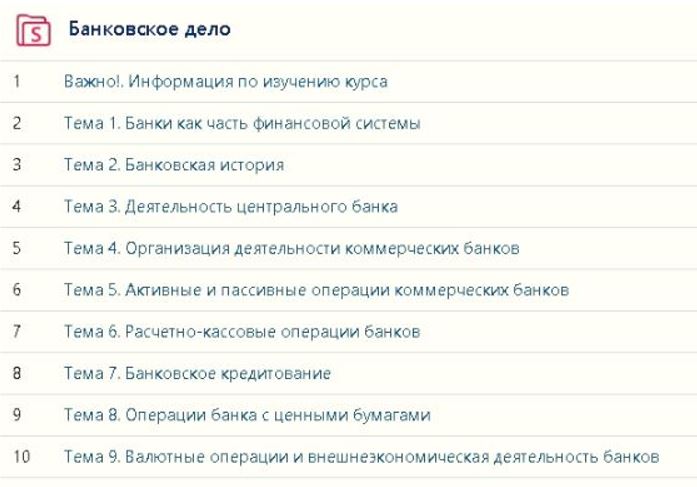 скриншот Содержание на тему Банковское дело тест Синергия (все ответы 90⭐100 баллов)