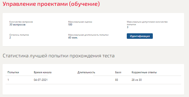 скриншот отметка июль 2021 на тему [Синергия]  Управление проектами.Тест Синергия 2021г (Сборник 111 вопросов на 93-100 баллов)