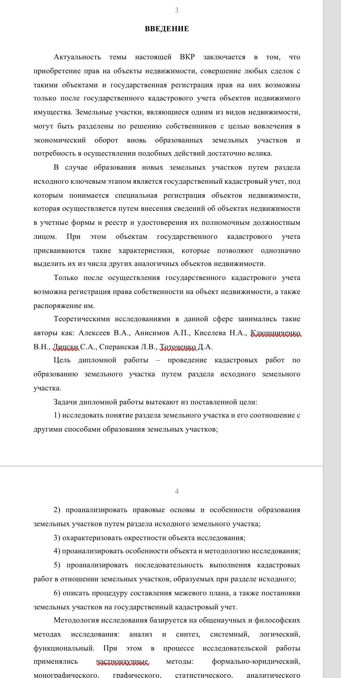 скриншот C46975FF-B3E8-4499-8C94-D69FC6A7ED03 на тему Диплом Постановка на кадастровый учёт двух и более земельных участков, образованных путём раздела исходного земельного участка