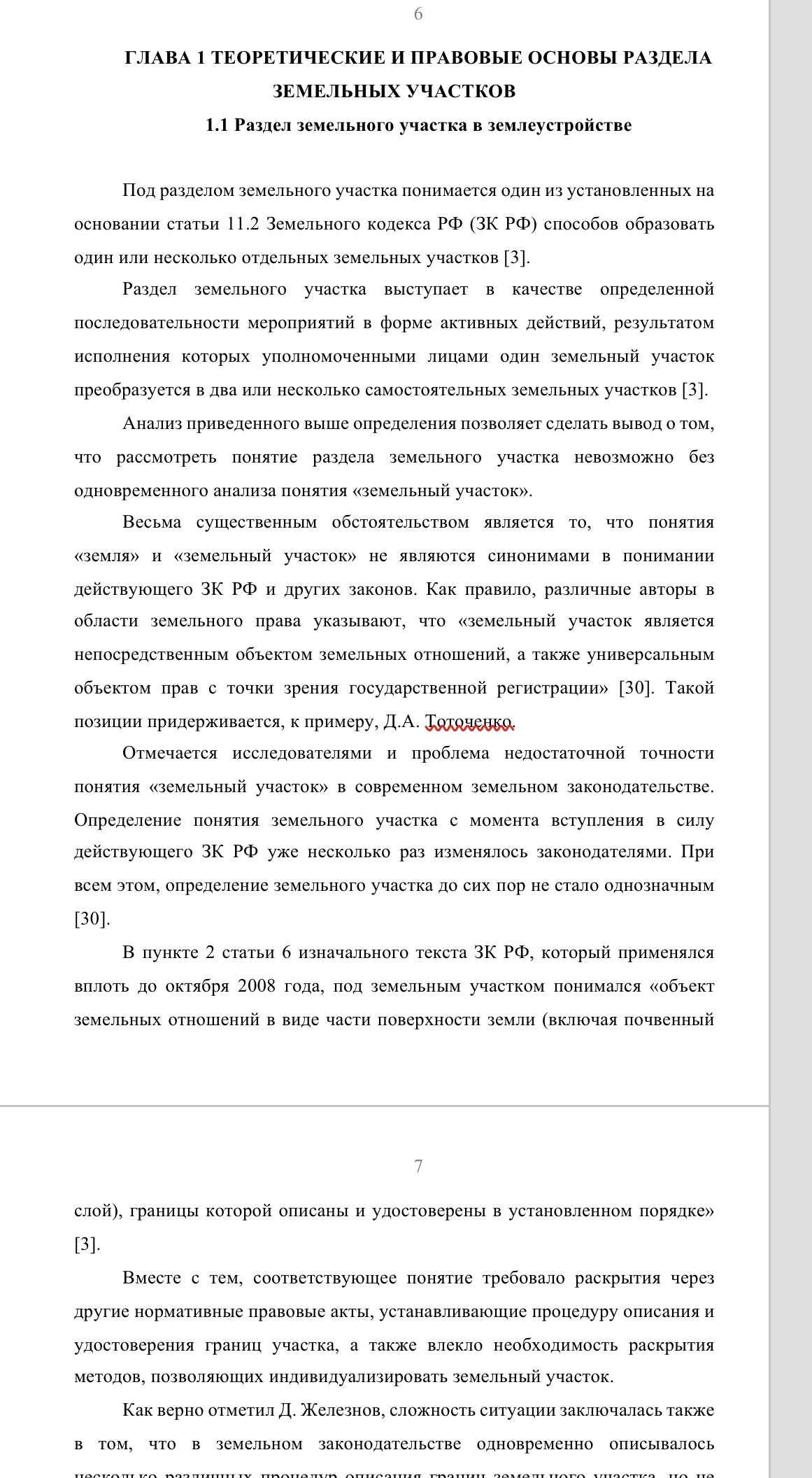 скриншот 332C5679-AB0E-4CA6-8AA3-84BA3486C5BD на тему Диплом Постановка на кадастровый учёт двух и более земельных участков, образованных путём раздела исходного земельного участка