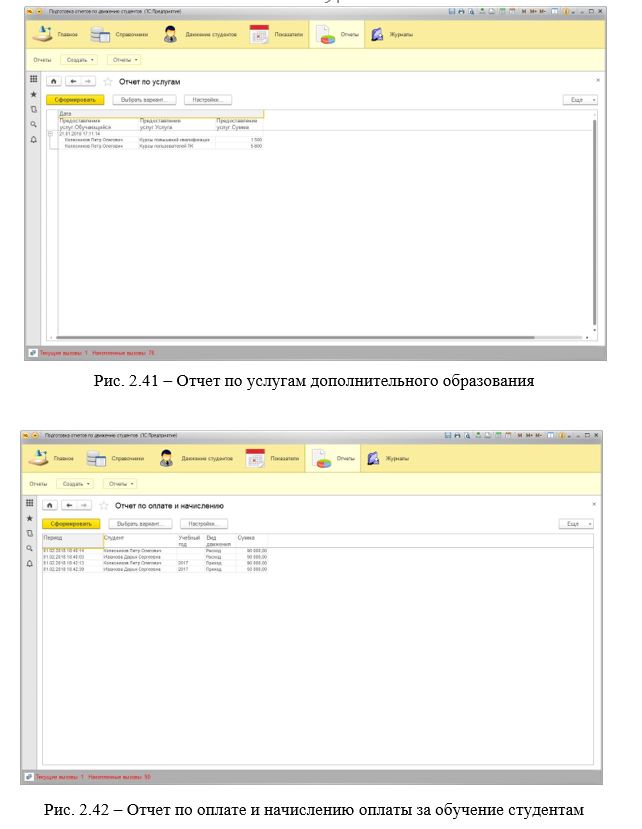 скриншот 3 на тему Автоматизация подготовки документов по движению студентов в Московском техникуме космического приборостроения