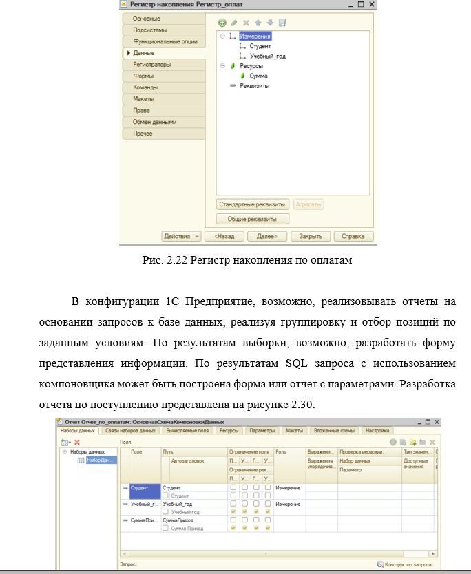 скриншот 4 на тему Автоматизация подготовки документов по движению студентов в Московском техникуме космического приборостроения