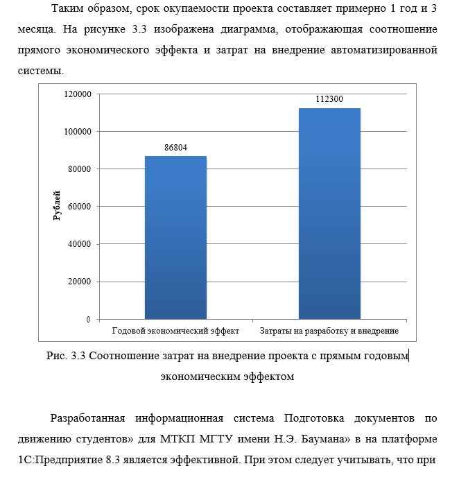 скриншот 2 на тему Автоматизация подготовки документов по движению студентов в Московском техникуме космического приборостроения