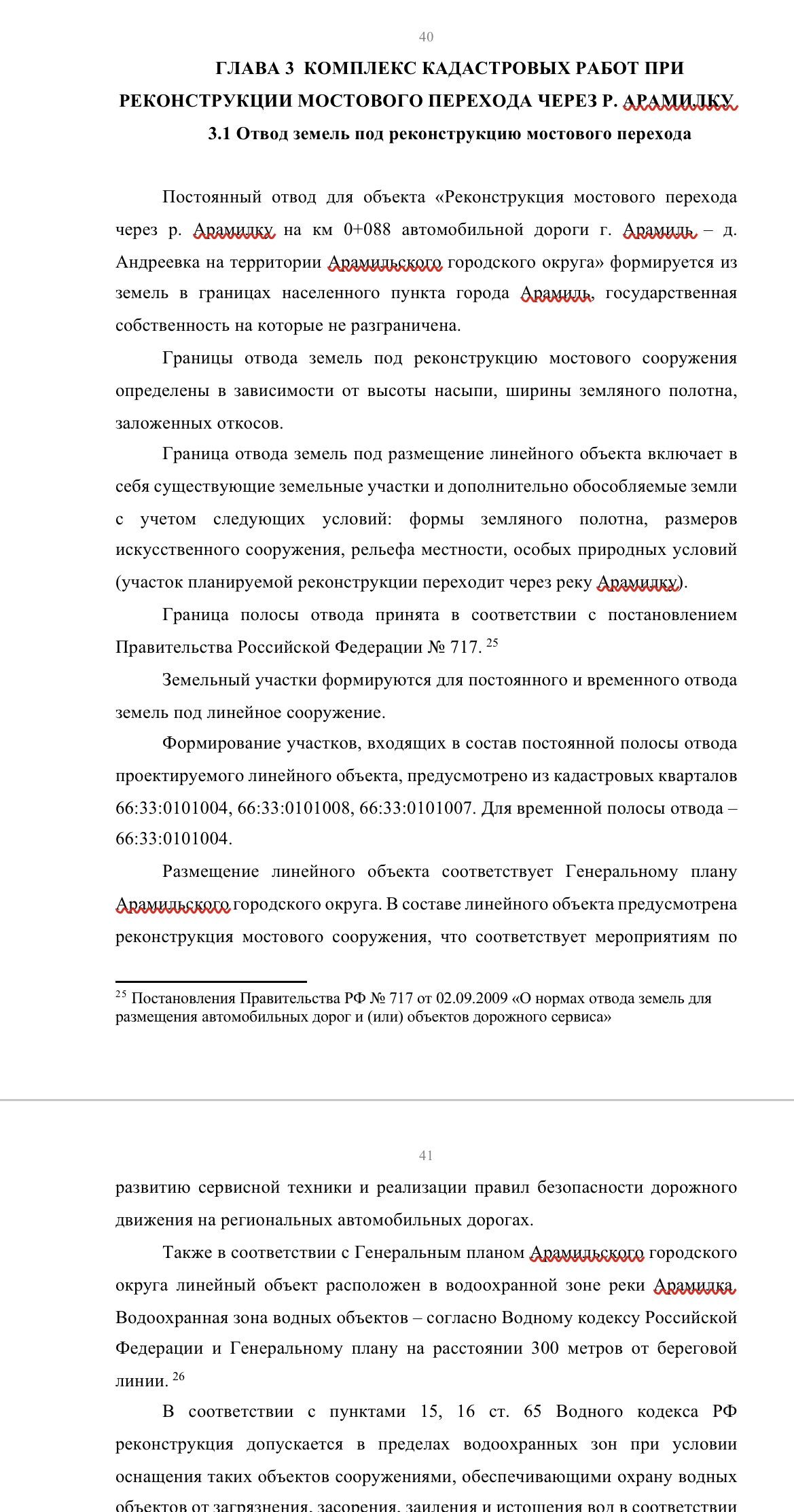 скриншот 09233117-4F5C-4CB3-BA46-CDA449465DBD на тему Диплом Проведение кадастровых работ при реконструкции линейных сооружений