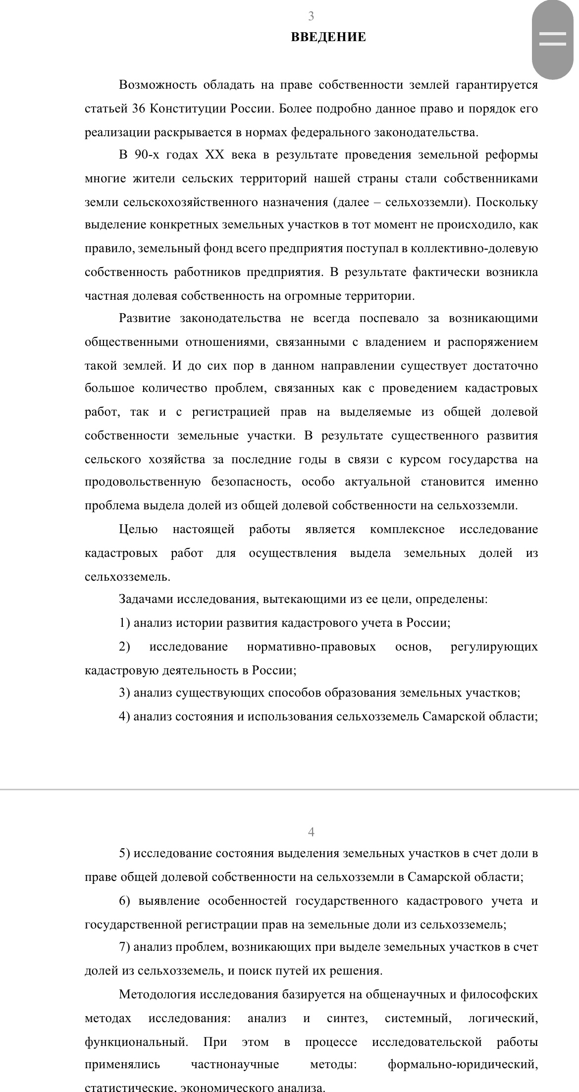 скриншот ED0EA15D-7136-4129-A9E6-2EDFABD36D39 на тему Диплом кадастровые работы при выделе земельных участков из земель сельскохозяйственного назначения