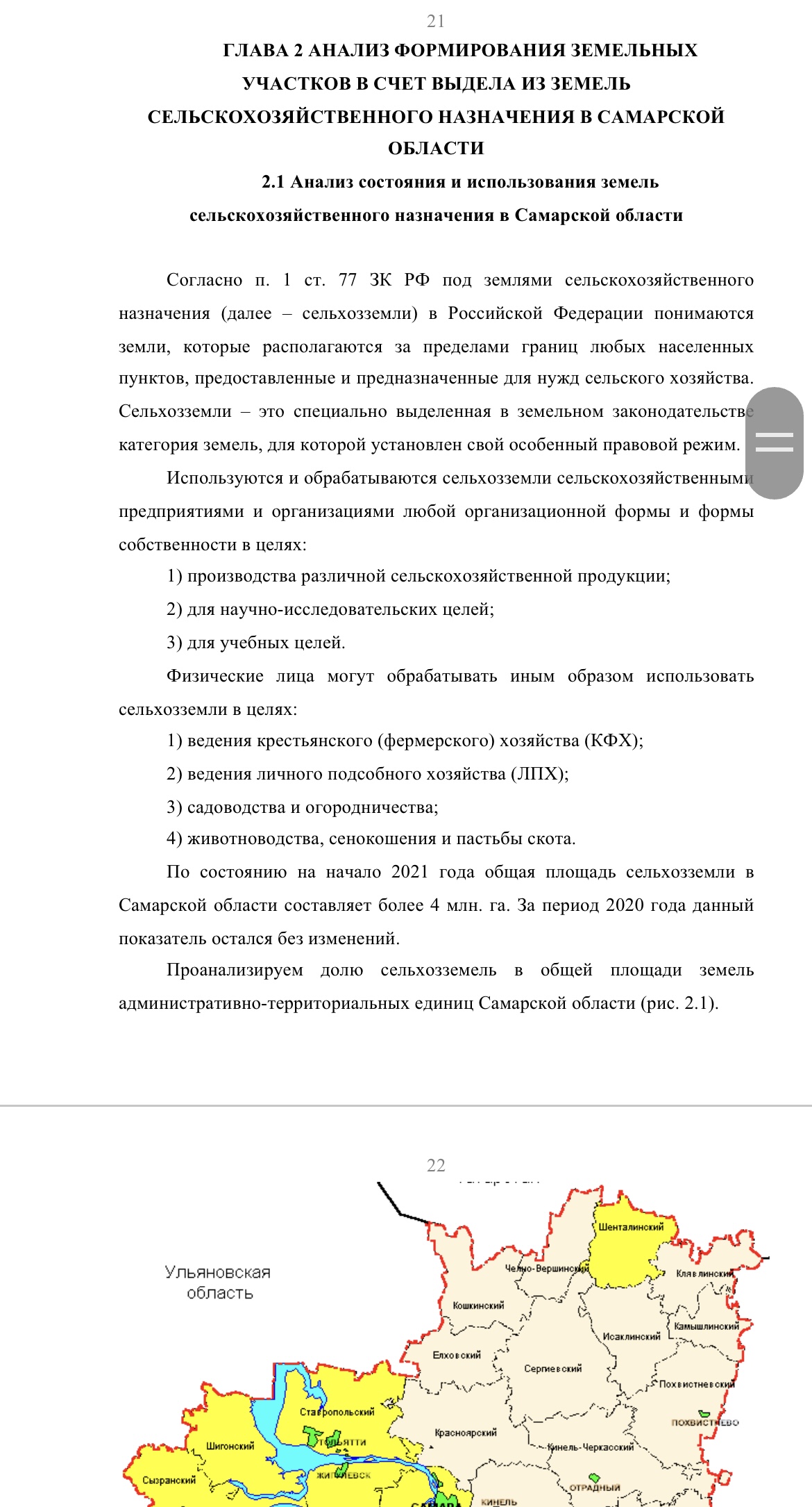 скриншот F9233BD7-CA8C-4462-827C-BBED9219A0D6 на тему Диплом кадастровые работы при выделе земельных участков из земель сельскохозяйственного назначения