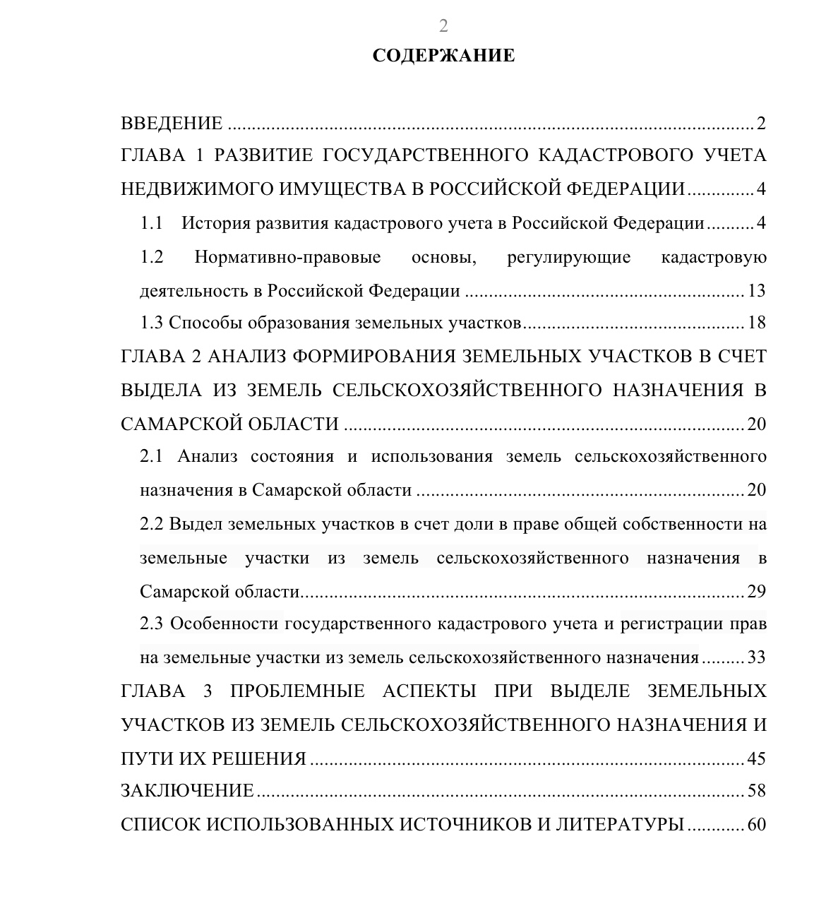 скриншот 43CDF139-99DA-4561-B5A8-007CB193C159 на тему Диплом кадастровые работы при выделе земельных участков из земель сельскохозяйственного назначения