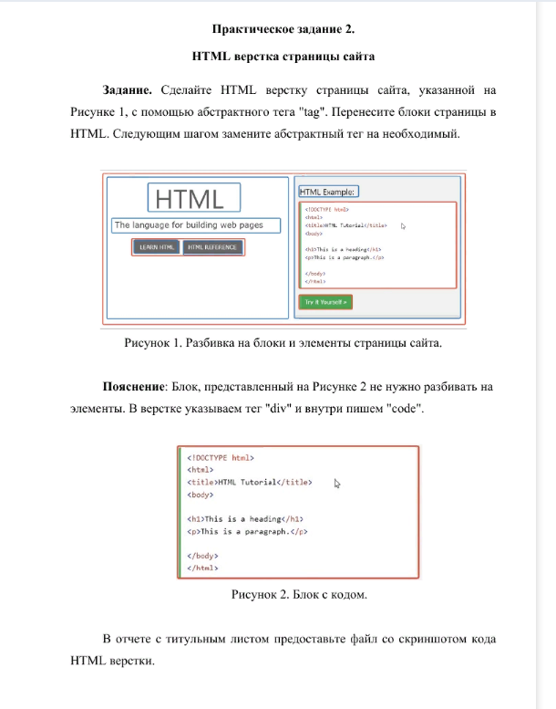 скриншот html zad2 на тему (РОСДИСТАНТ)HTML  Основы web- разработки на базе html и css