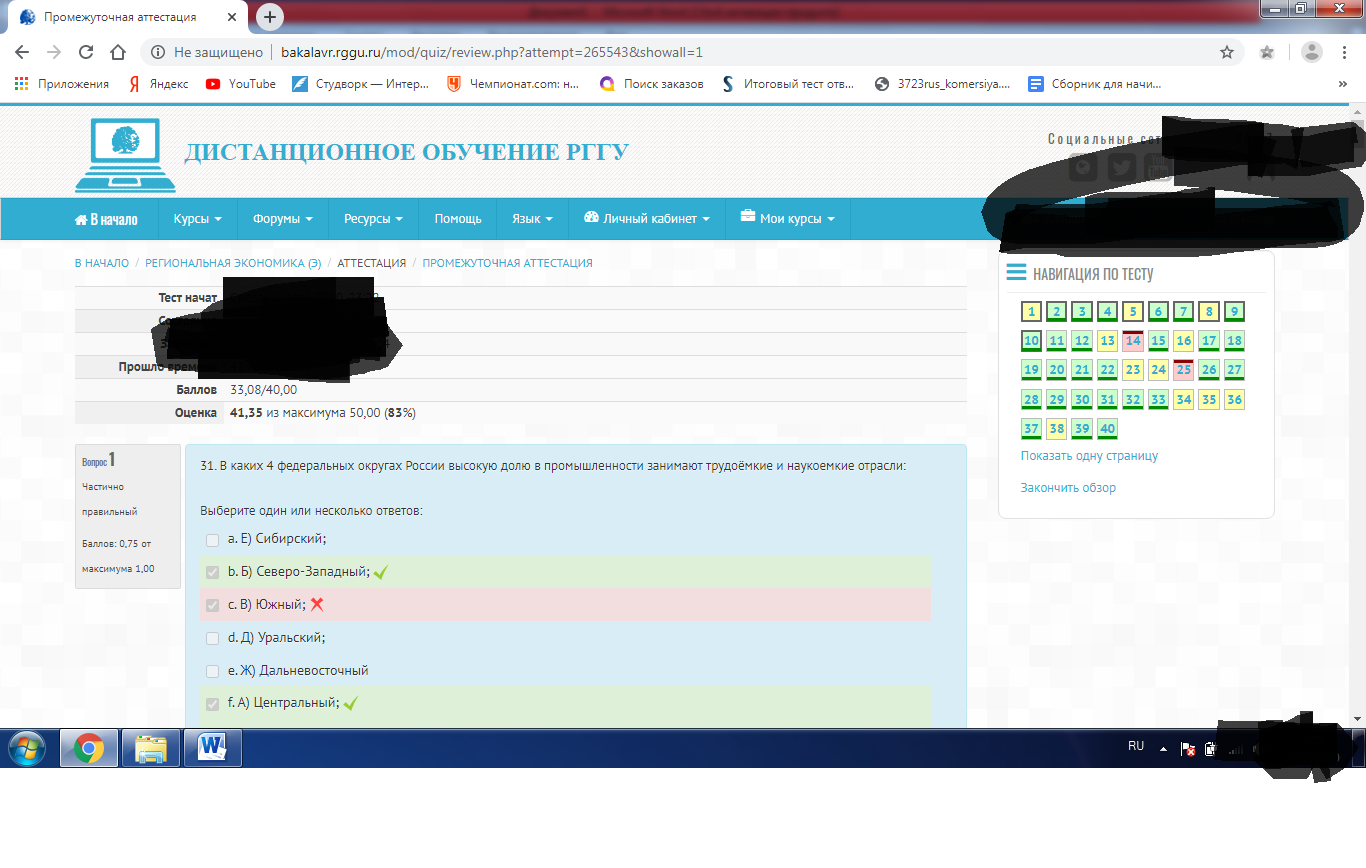 скриншот 83% на тему Ответы на тест. РГГУ. Региональная экономика. Набрано 83%.     713
