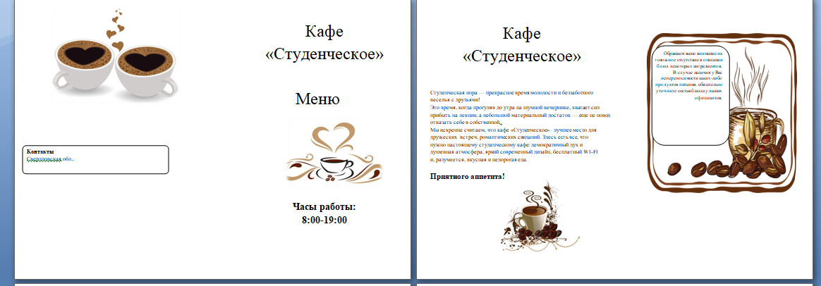 скриншот 1 на тему Разработанное меню для кафе