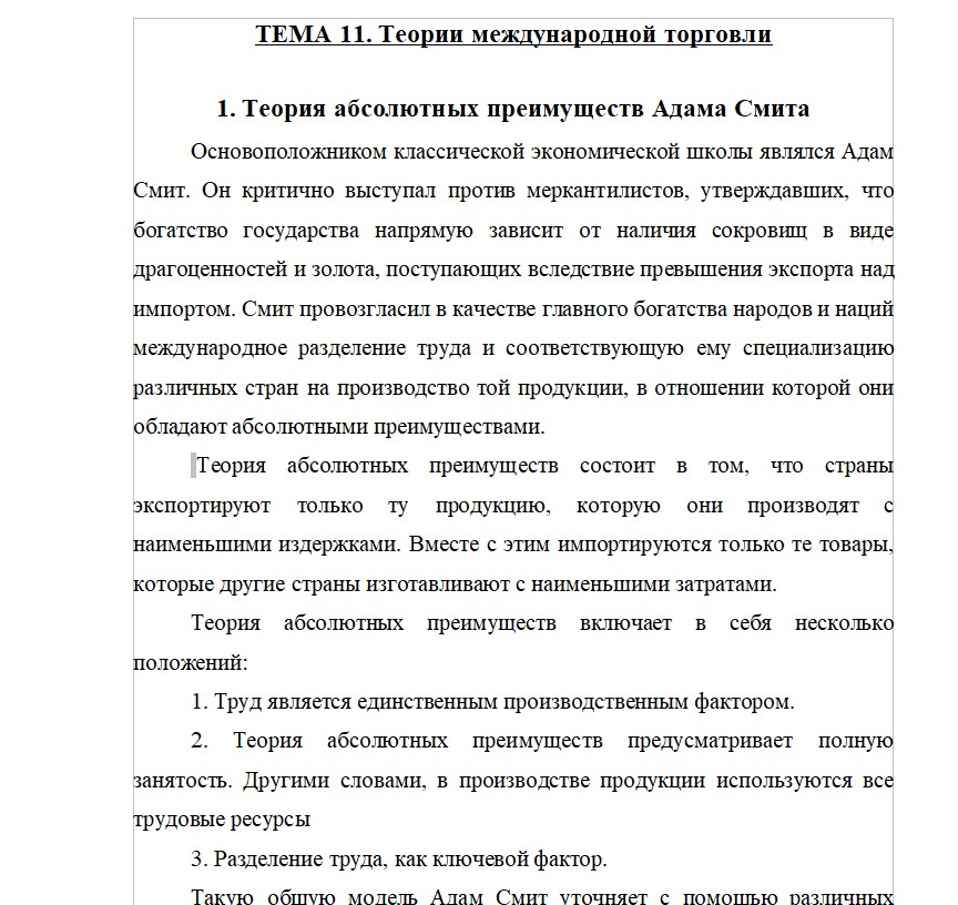 скриншот снимок_экрана на тему Мировая экономика и международные экономические отношения №2009108