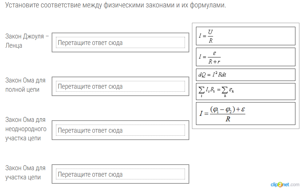 скриншот вопрос на тему (Росдистант Физика) Установите соответствие между физическими законами и их формулами.