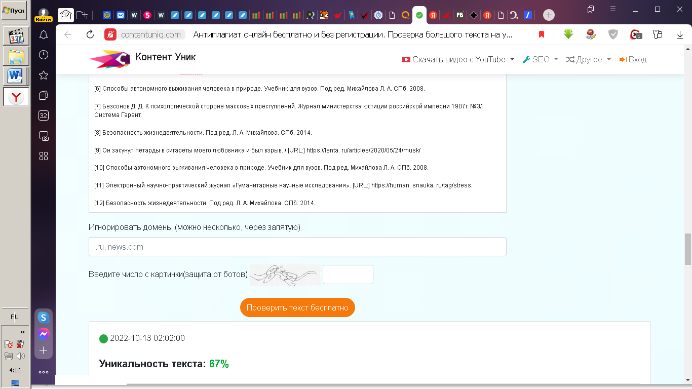 скриншот 67% 11 л на тему эмоциональная регуляция в самоорганизации личности, для выполнения деятельности, в том числе учебной и профессиональной. позитивные образы в прошлом и будущем