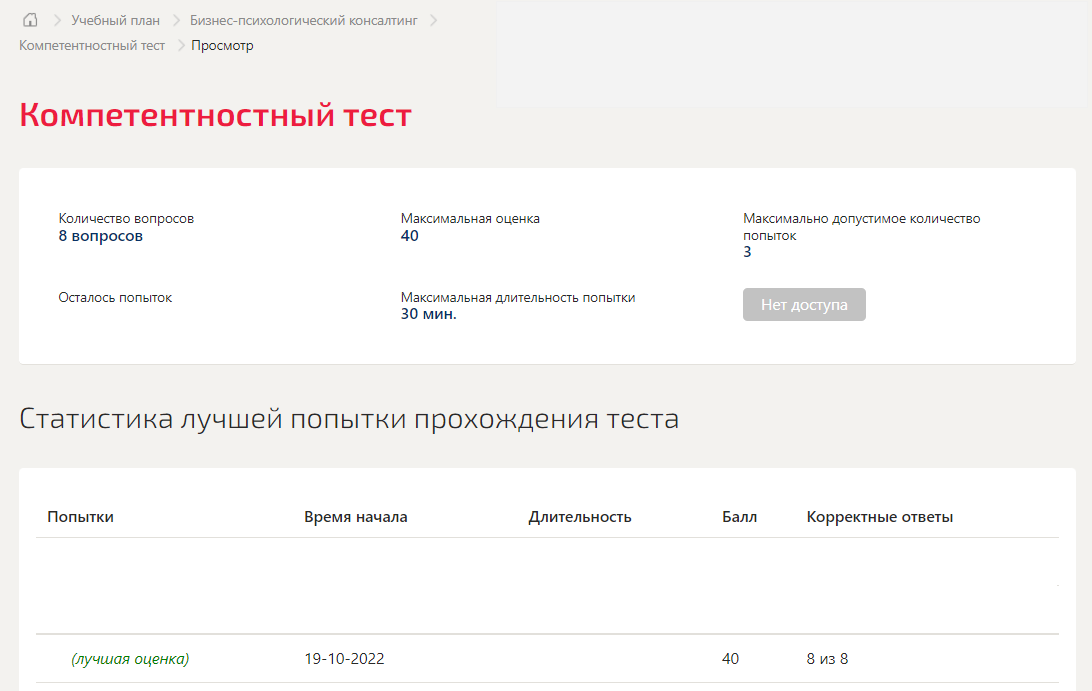 скриншот Итог К на тему Бизнес-психологический консалтинг. Компетентностный тест. Синергия. На отлично!