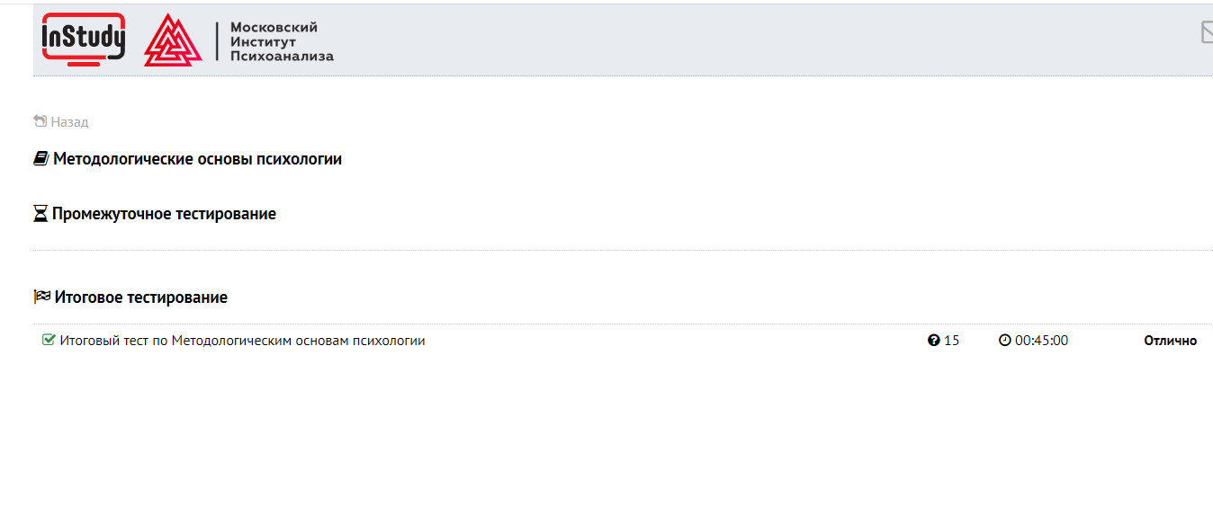 скриншот моп-э на тему Методологические основы психологии