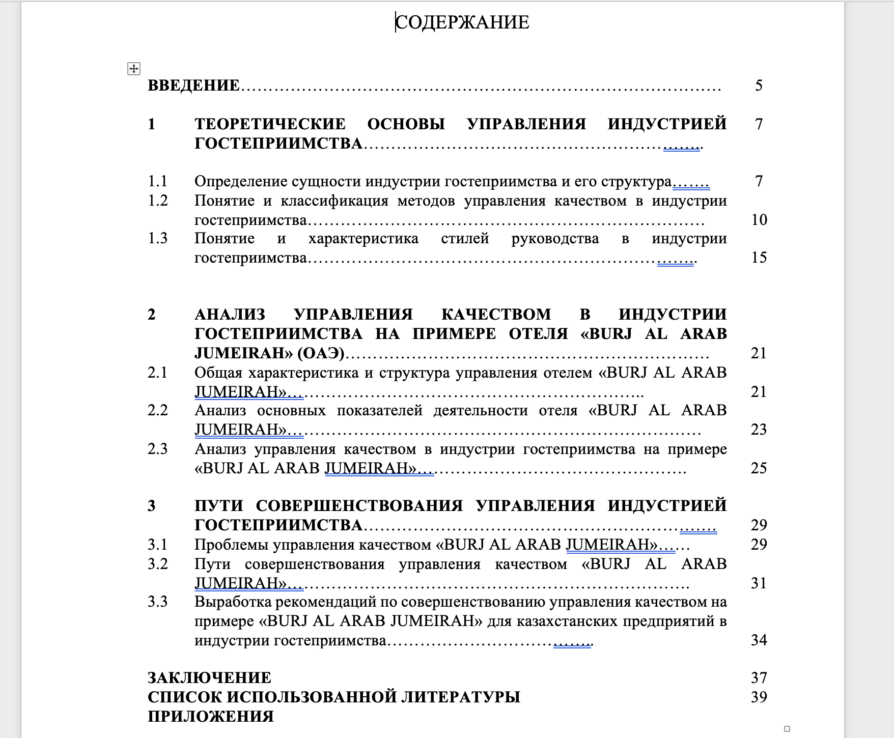 скриншот Снимок экрана 2022-11-13 в 00.04.37 на тему Управление качеством на предприятиях индустрии гостеприимства