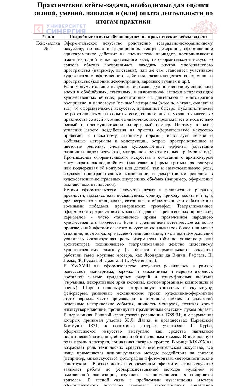 скриншот Ознакомительный фрагмент отчета на тему Синергия 2 семестр Магистратура Учебная практика Ознакомительная практика Отчет 90 баллов! С БИЗНЕС-ПРЕЗЕНТАЦИЕЙ! Менеджмент Продуктовая аналитика