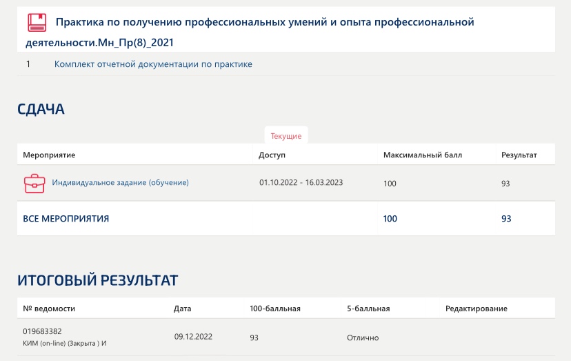 скриншот image-09-12-22-01-31 на тему Практика получению профессиональных умений и опыта профессиональной деятельности/ Производственная практика, в том числе преддипломной