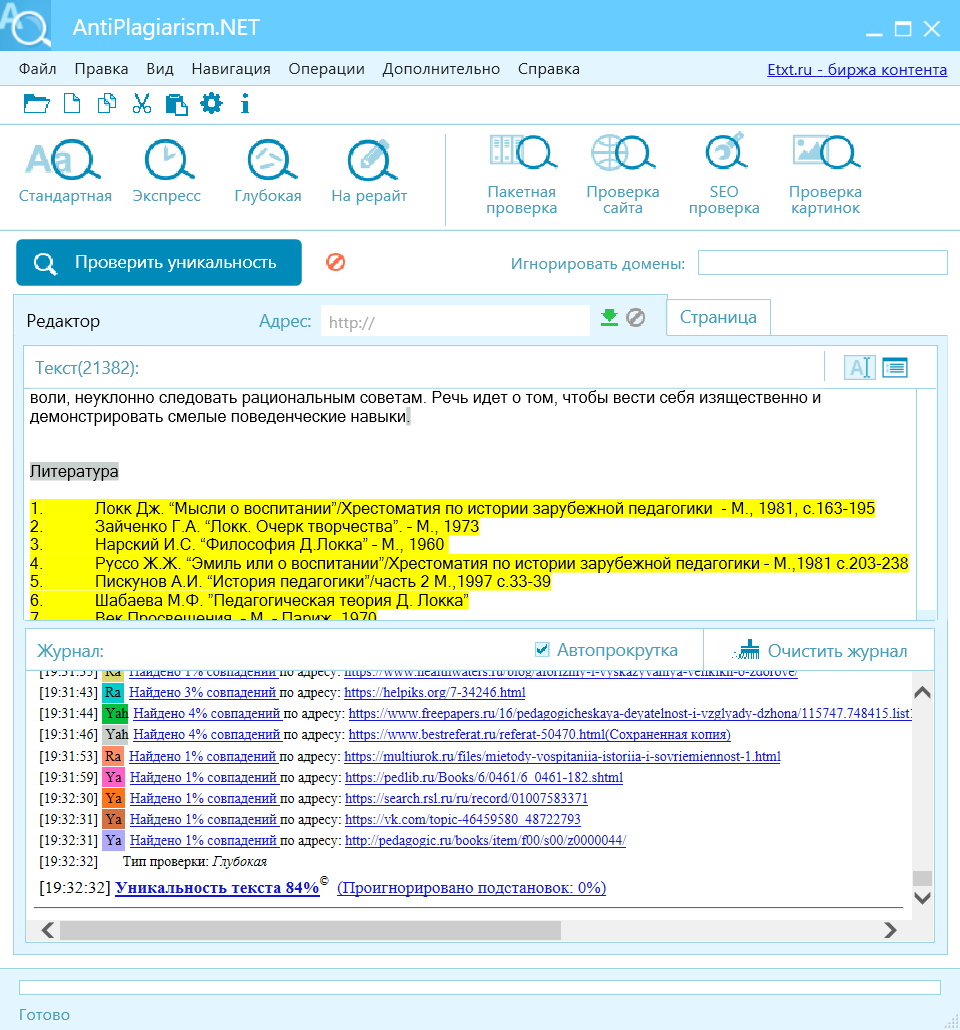 скриншот отчет на тему Педагогика Джона Локка как педагогика переходного периода