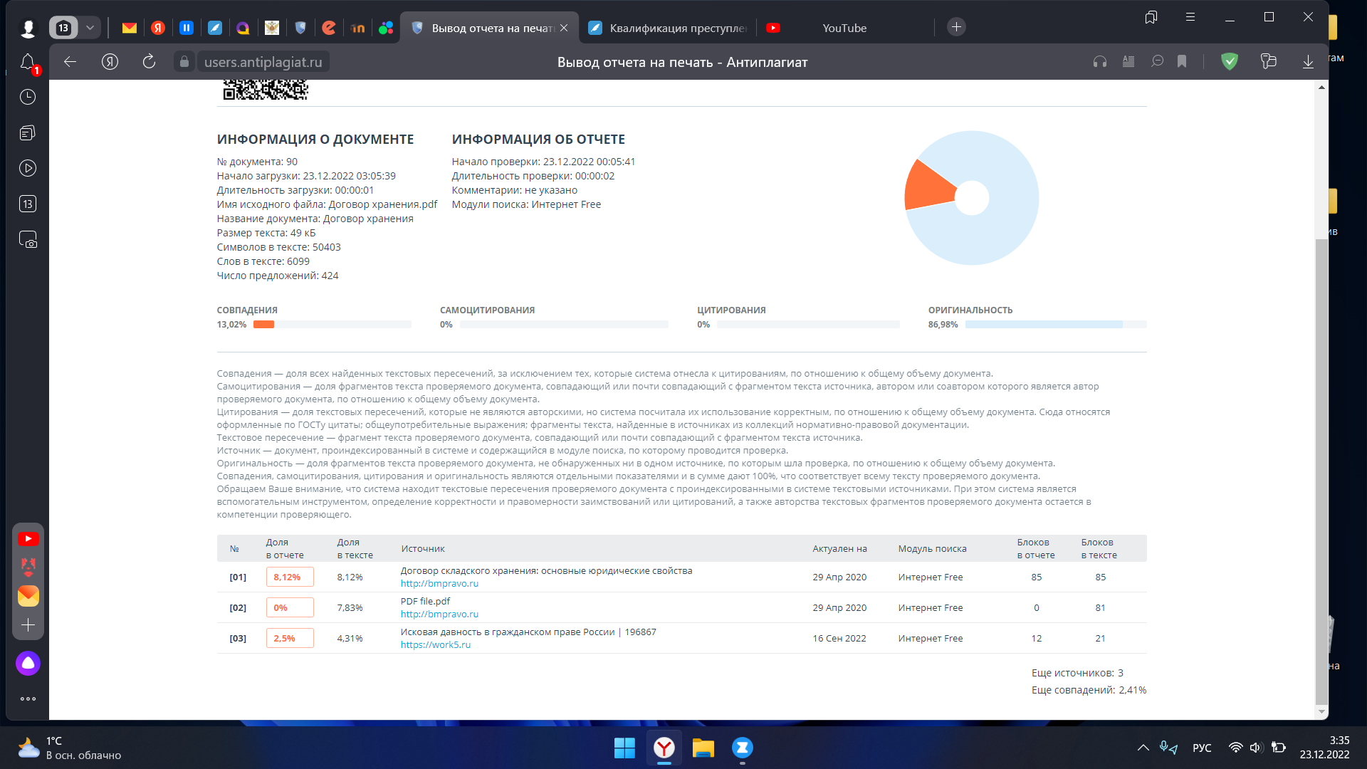 скриншот Отчет на тему Договор хранения №3007170