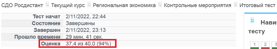 скриншот Отметка на тему [Росдистант] Региональная экономика.Росдистант ТГУ 2022г