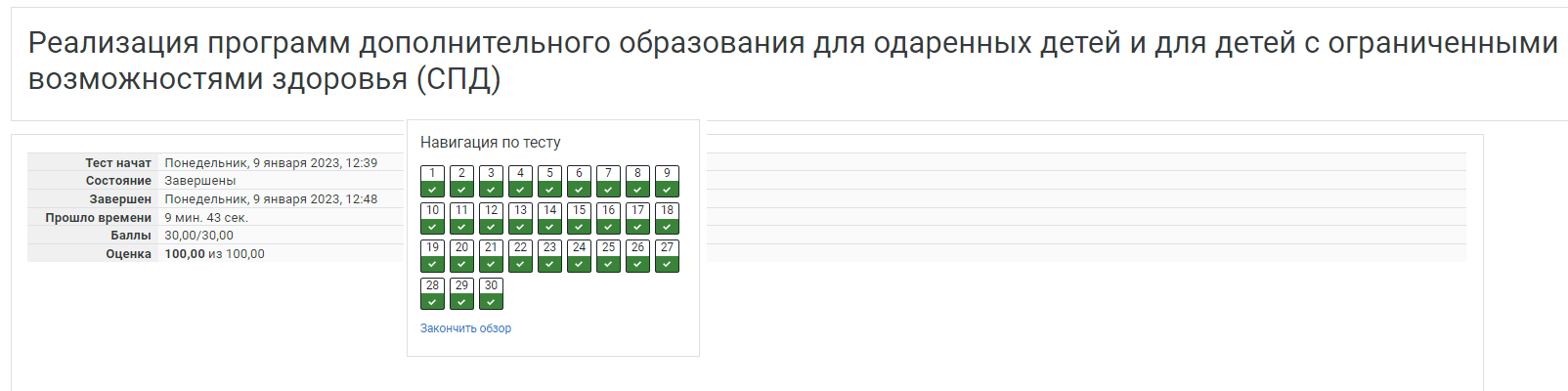 скриншот реализация 2 на тему Тестовые вопросы к разделу 2. Реализация программ дополнительного образования для одаренных детей и для детей с ограниченными возможностями здоровья (СПД)