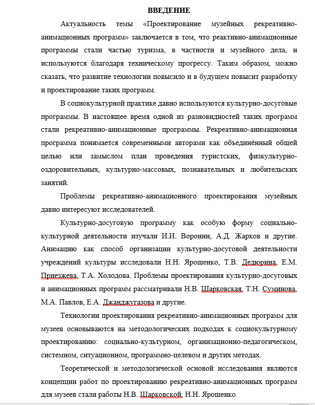 скриншот 2023-01-14_17-58-13 на тему Проектирование музейных рекреативно-анимационных программ (на примере МБУК «Соликамский краеведческий музей»)