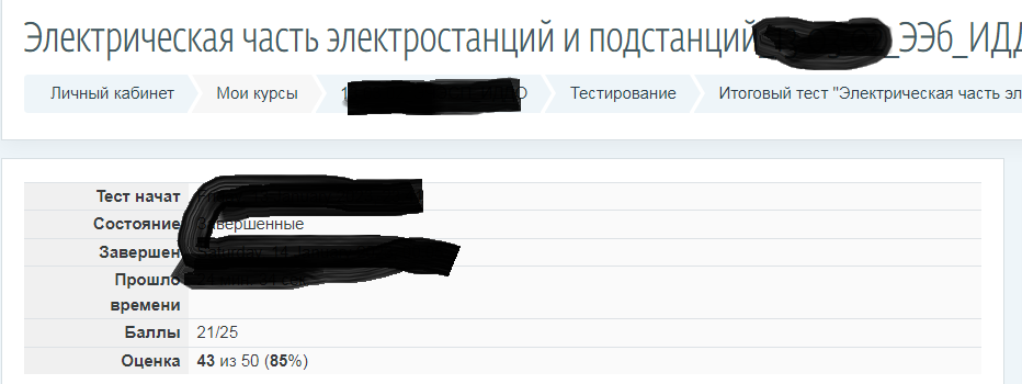 скриншот 85% на тему Ответы на тест. Эдукон 2. Электрическая часть электростанций и подстанций. Набрано 85%. 1136
