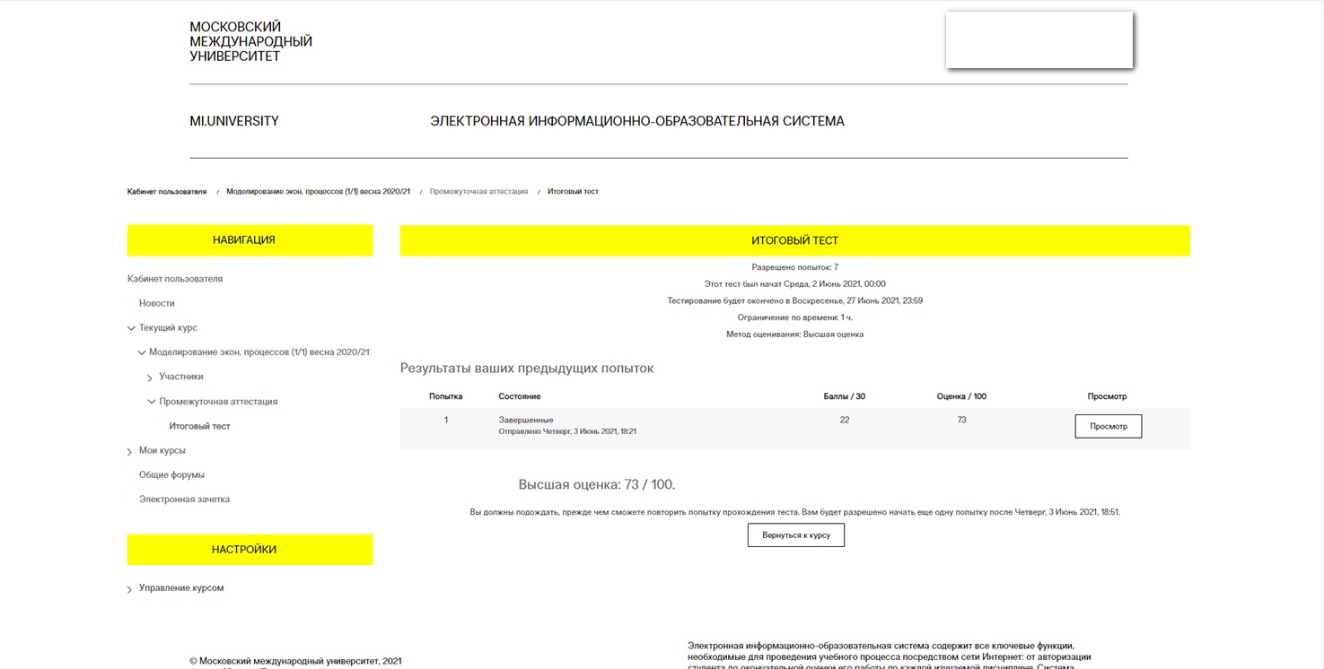 скриншот Итоговый тест на тему ОТВЕТЫ Моделирование экономических процессов (часть 1/1) ММУ