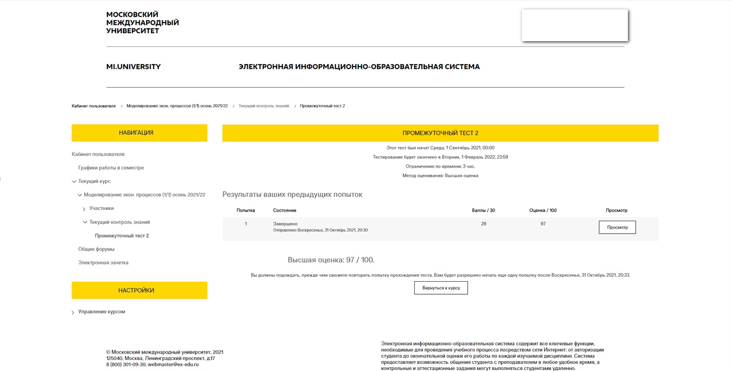 скриншот Промежуточный тест 2 на тему ОТВЕТЫ Моделирование экономических процессов (часть 1/1) ММУ