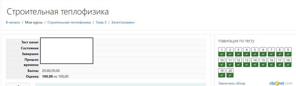 скриншот 000 Итог 100% на тему ???? (ТулГУ, 2023 год, январь) Строительная теплофизика (79 вопросов с правильными ответами)