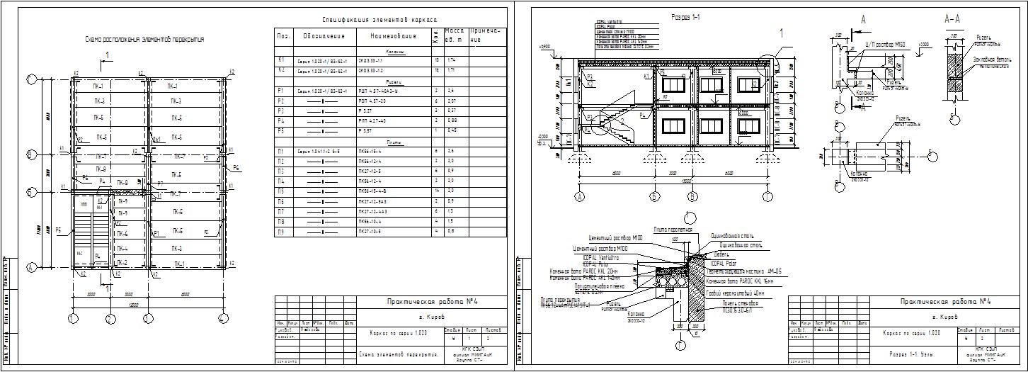 скриншот ОКРЗ 4 на тему Практические работы по Архитектуре зданий