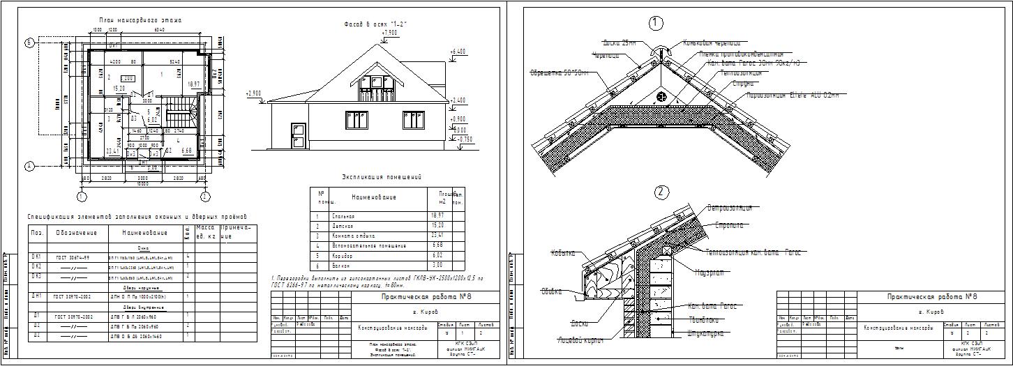 скриншот ОКРЗ 8 на тему Практические работы по Архитектуре зданий