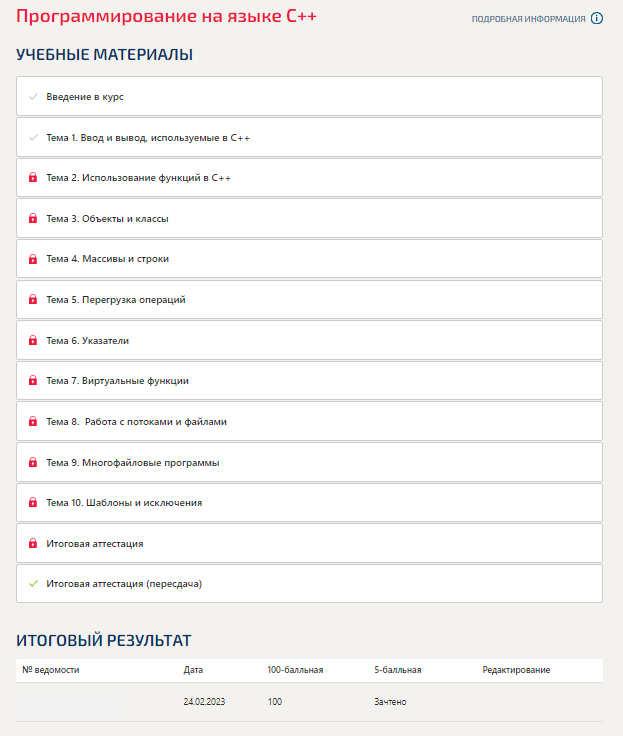 скриншот Итог (100) на тему Программирование на языке С++. Синергия. Ответы на ИТОГОВЫЙ ТЕСТ. На отлично!