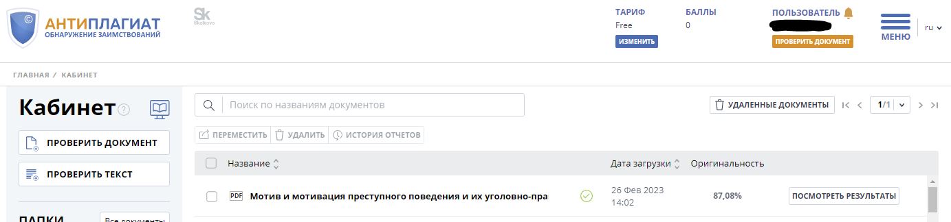 скриншот Ап. ру 87% на тему Мотив и мотивация преступного поведения и их уголовно-правовое значение