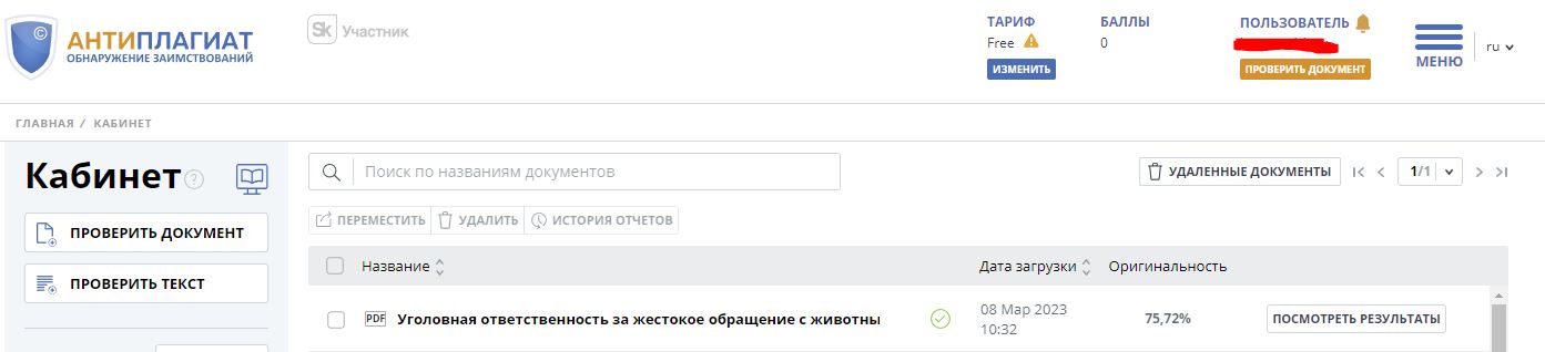 скриншот Ап ру 75% на тему Уголовная ответственность за жестокое обращение с животными №5000681