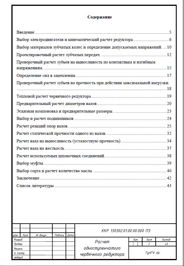 скриншот 2 на тему Расчет одноступенчатого червячного редуктора №3003485