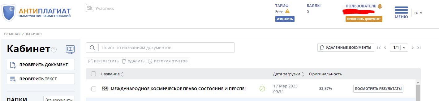 скриншот Ап ру 83% на тему МЕЖДУНАРОДНОЕ КОСМИЧЕСКОЕ ПРАВО: СОСТОЯНИЕ И ПЕРСПЕКТИВЫ
