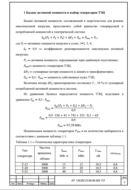 скриншот 1 на тему Электрические станции и подстанции. Вариант 8.
