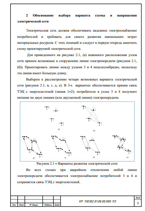 скриншот 2 на тему Электрические станции и подстанции. Вариант 8.