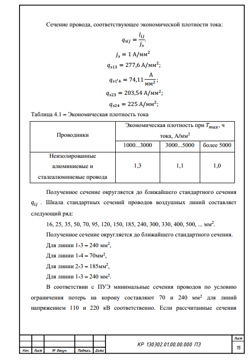 скриншот 3 на тему Электрические станции и подстанции. Вариант 8.